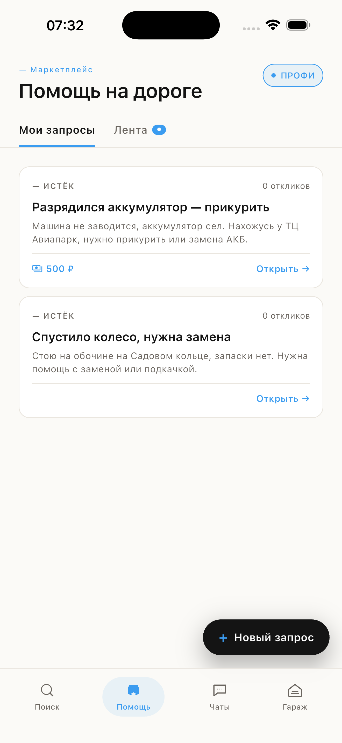 Помощь на дороге