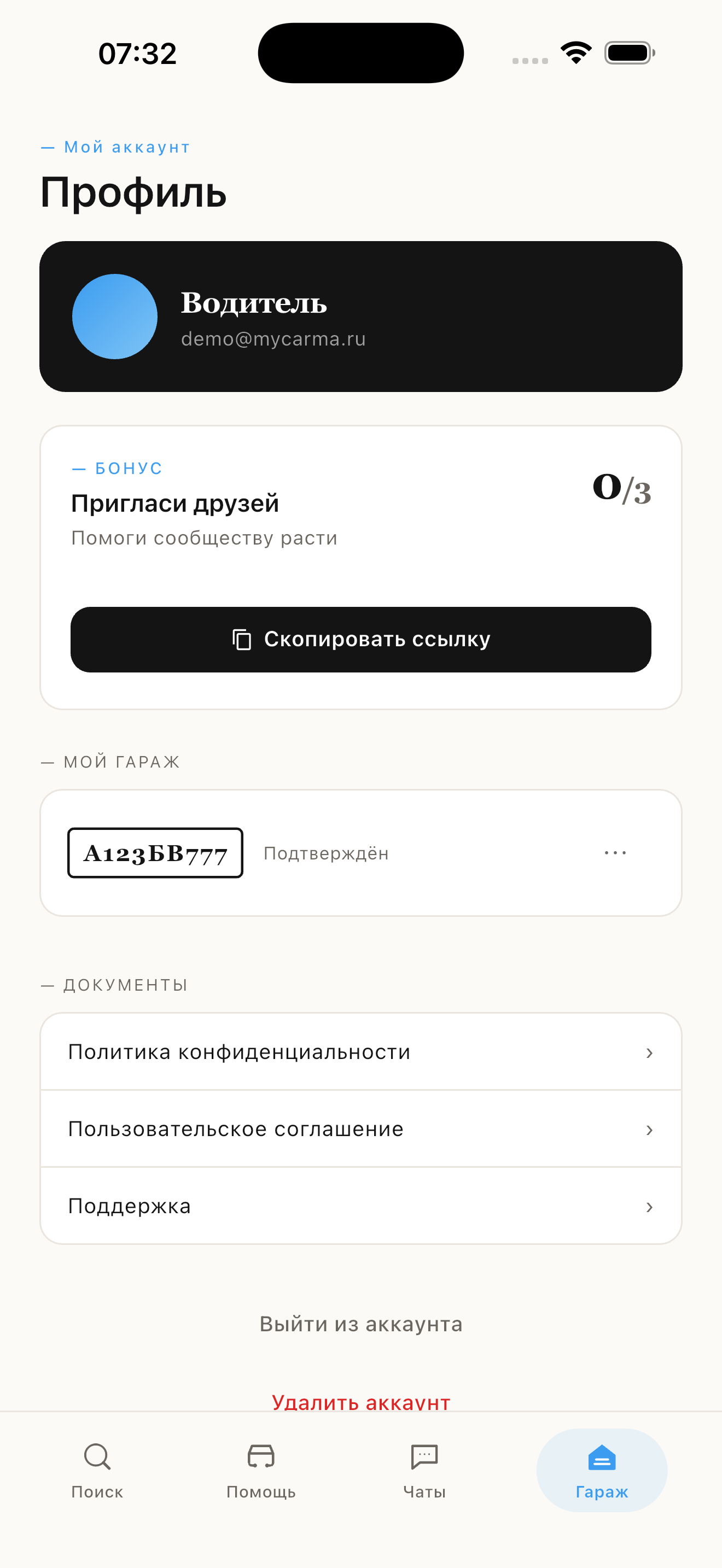 Профиль водителя
